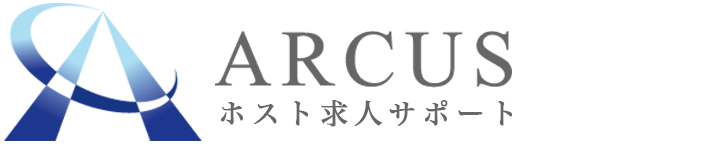 ホスト求人サポート